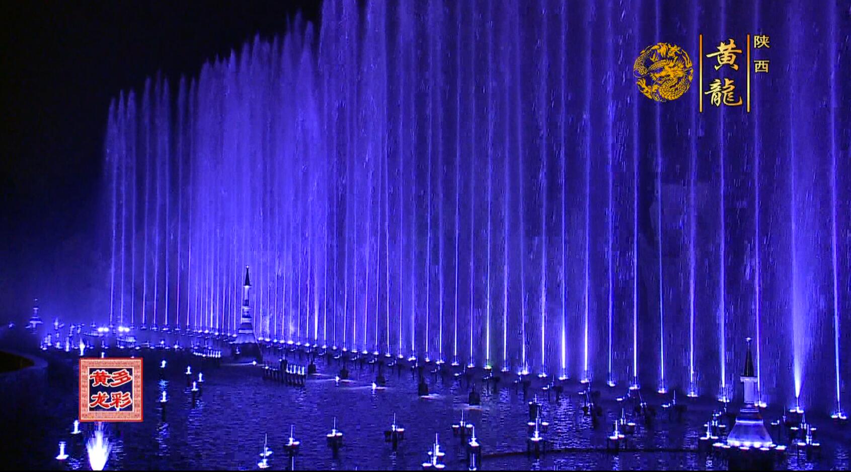 黃龍迎客松公園大型音樂噴泉