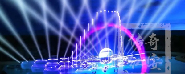 燈光水幕秀設(shè)計(jì)