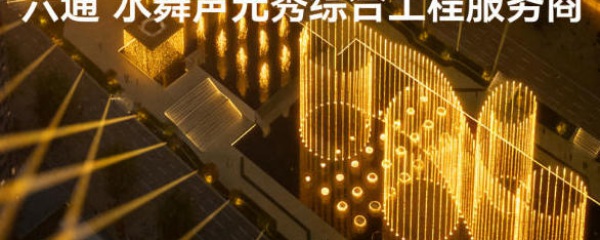 噴泉燈光秀設(shè)計(jì)