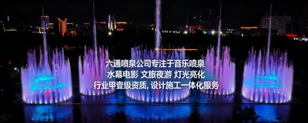 景區(qū)噴泉水景項(xiàng)目升級(jí)